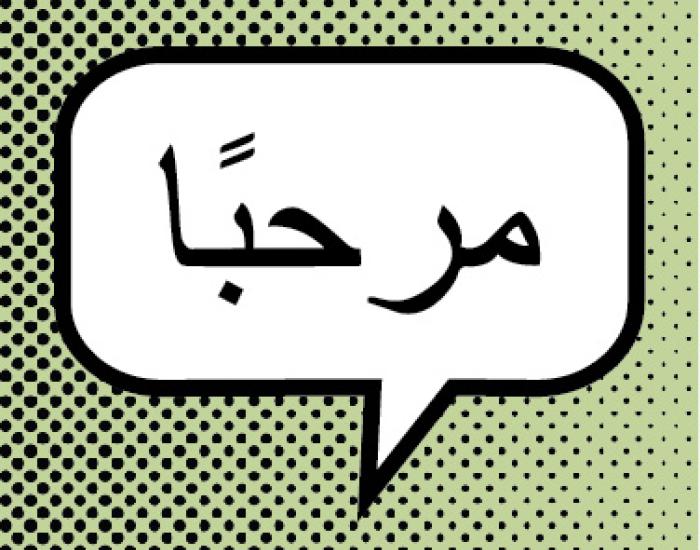 Hello Graphic Arabic