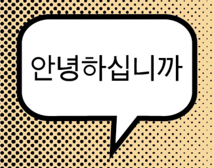 Hello Graphic Korean