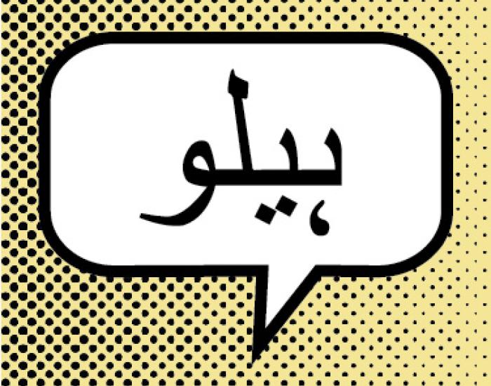 Hello Graphic Urdu