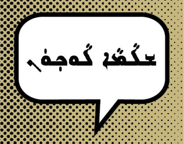 hello assyrian graphic