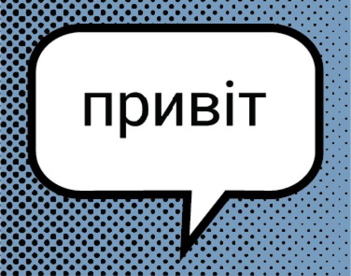 hello ukrainian graphic